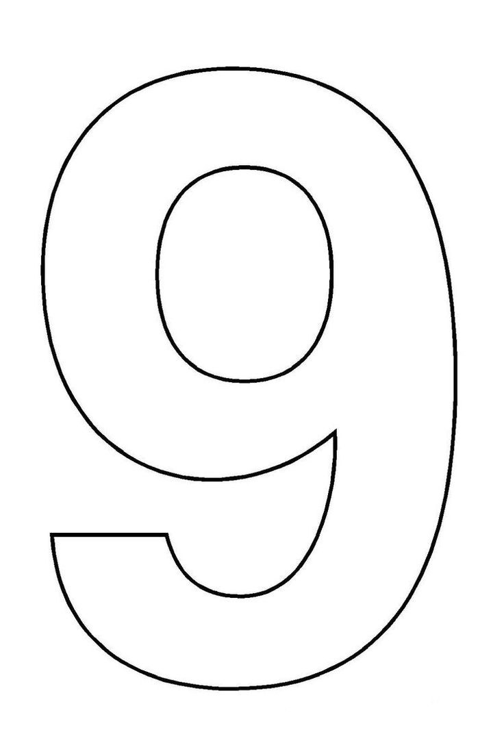 Цифра 9 для вырезания
