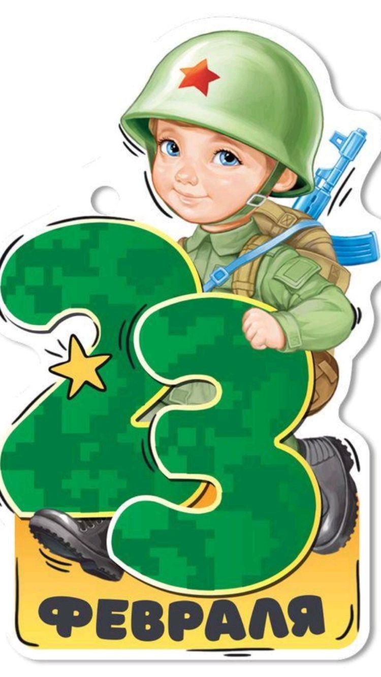 Открытки на 23 февраля мальчикам
