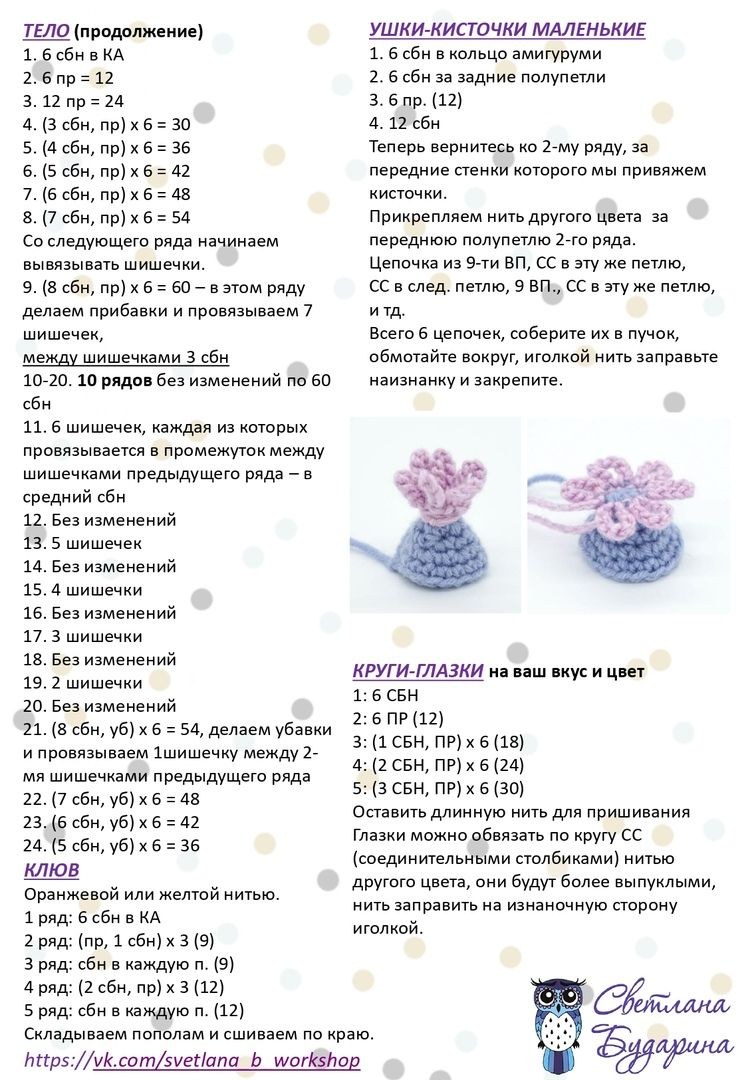Вязаная Сова амигуруми крючком схемы