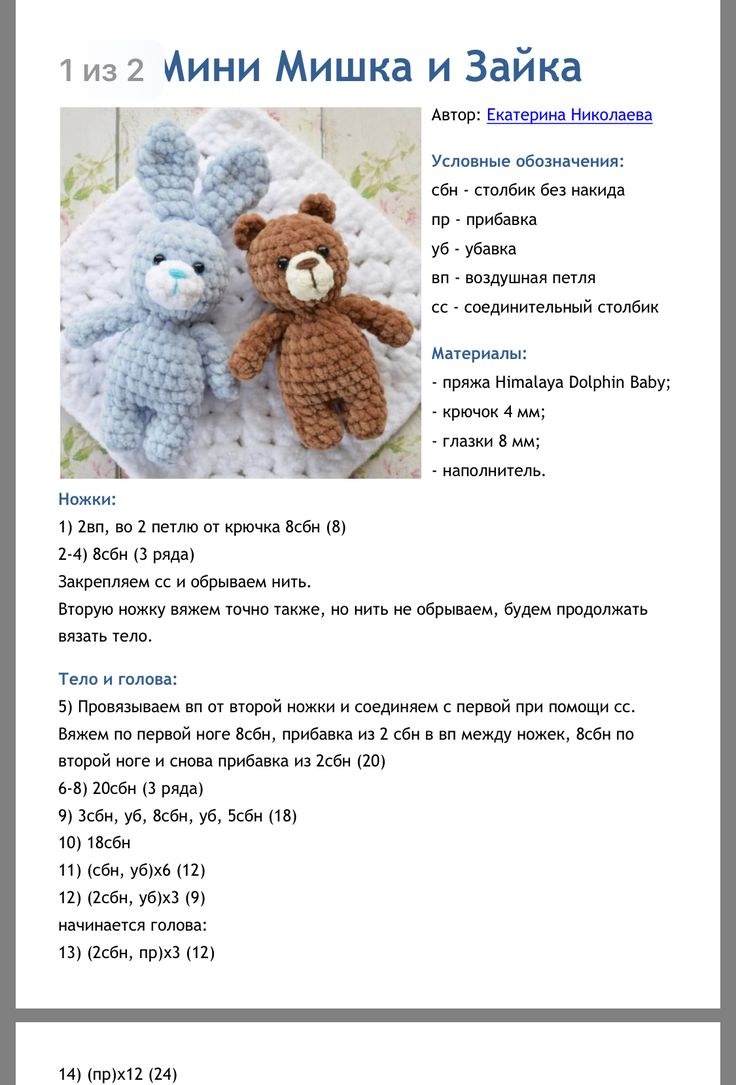 Схемы вязания крючком игрушек из плюшевой пряжи