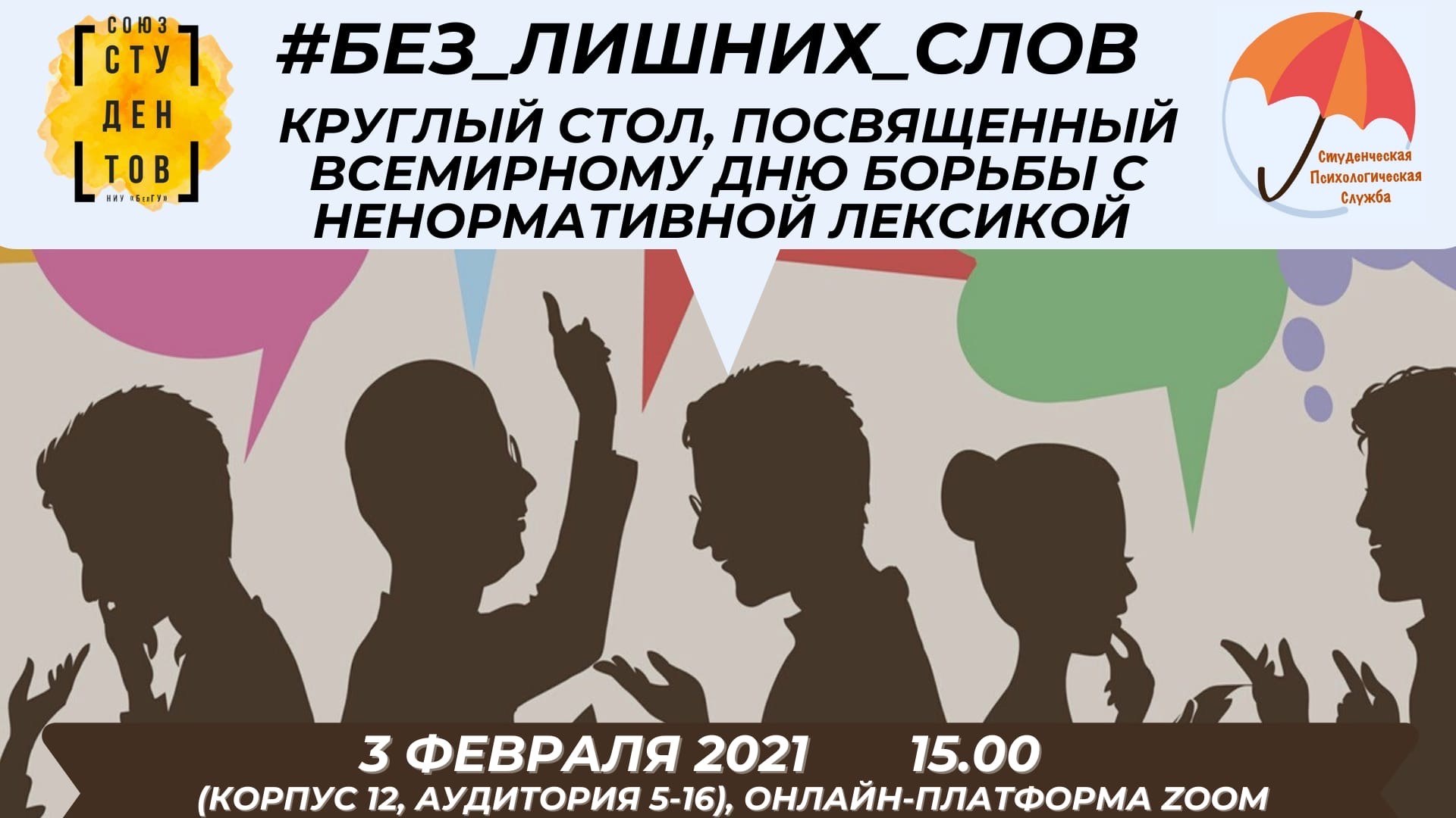 Всемирный день голоса. Всемирный день борьбы с нецензурной лексикой. Всемирный день с ненормативной лексикой. 3 Февраля день борьбы с ненормативной. Всемирный день без ненормативной лексики.