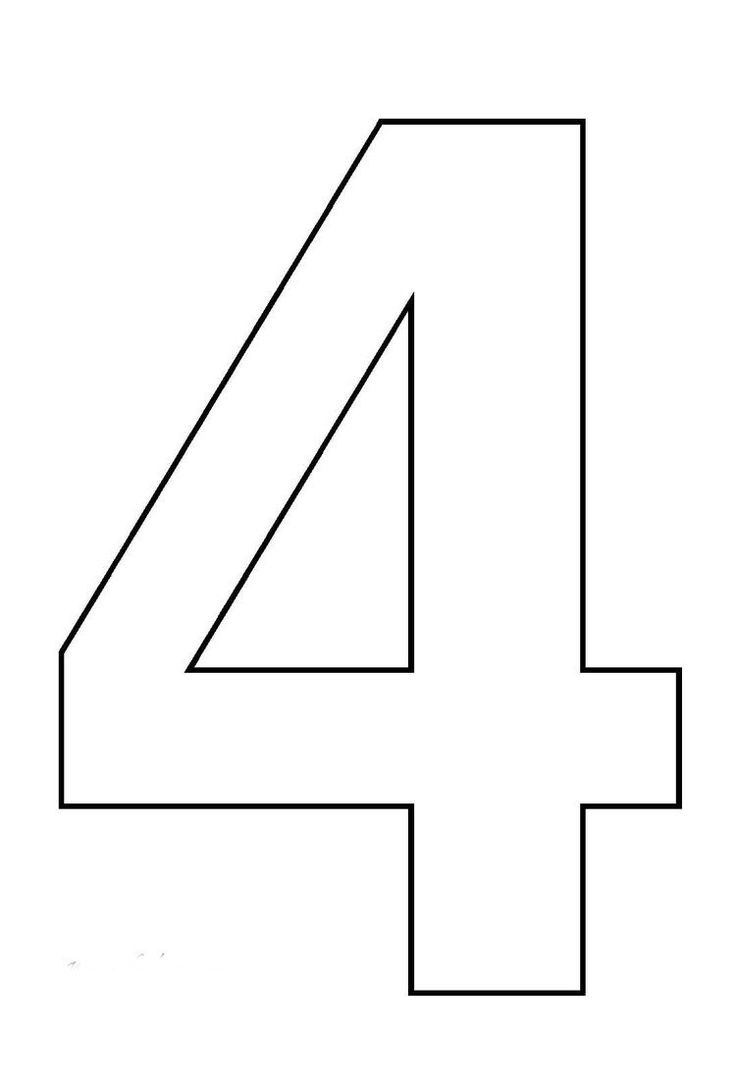 Цифра 4 трафарет