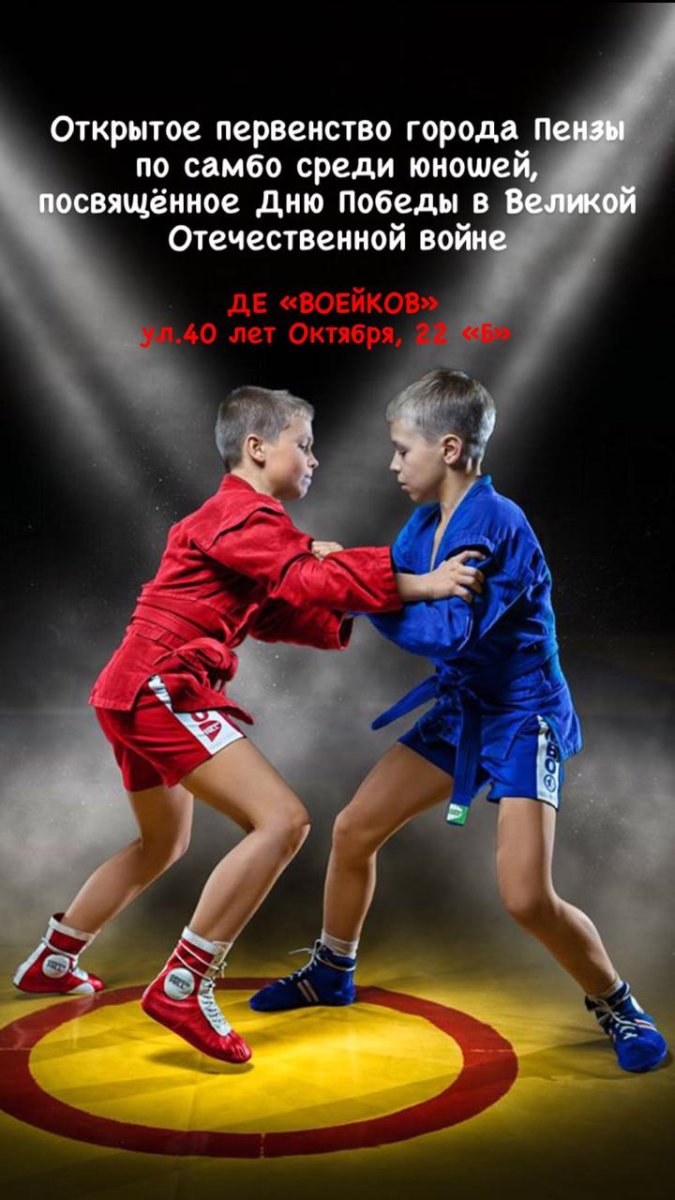 Спортивное самбо