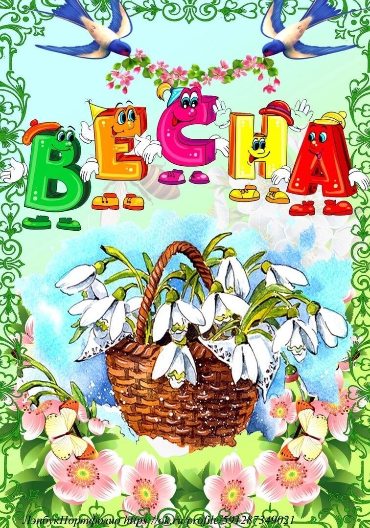 Папка передвижка Весна для детского сада