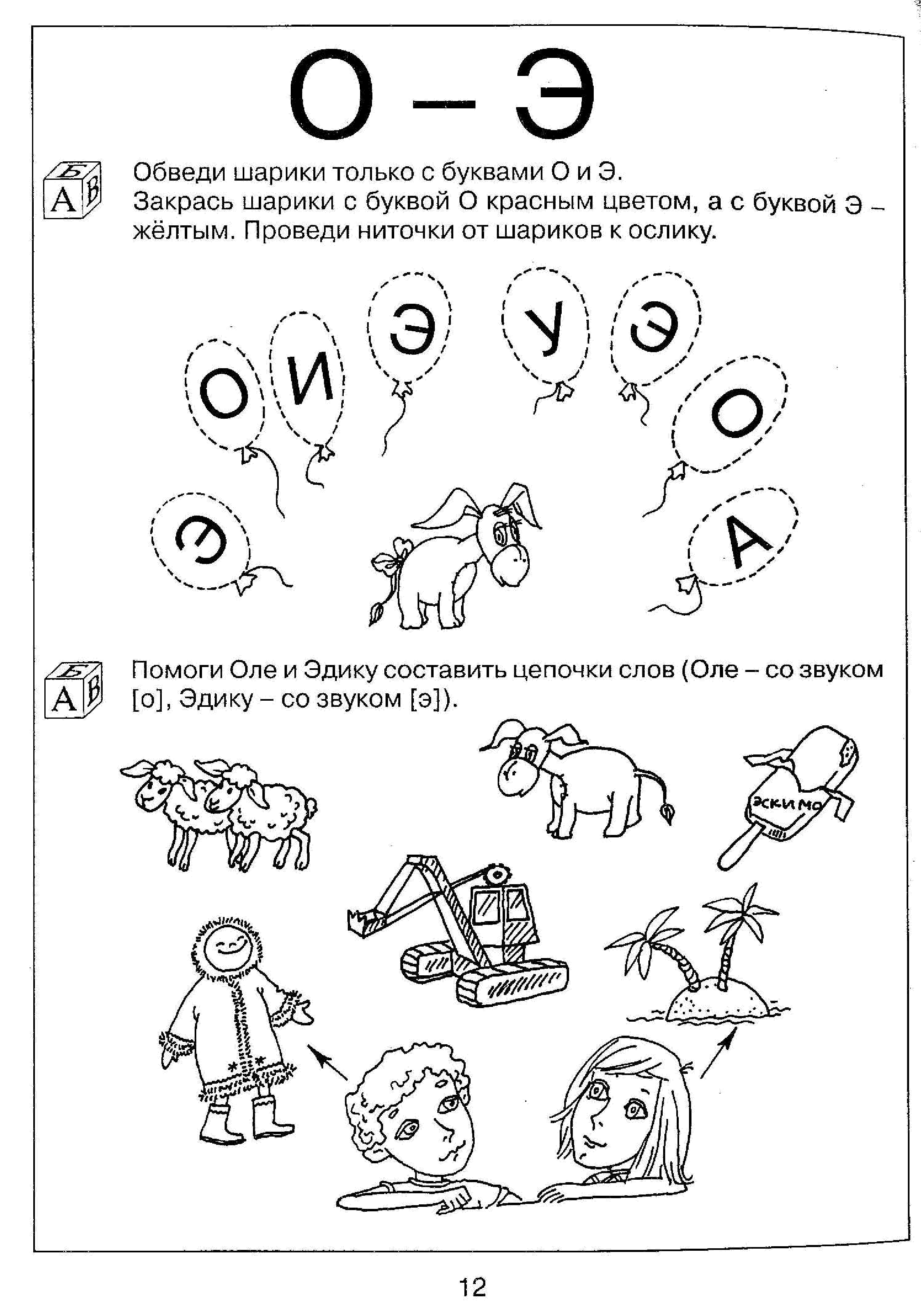 Рабочий лист гласные согласные. Задания с гласными звуками для дошкольников. Задания на закрепление гласных звуков для дошкольников. Логопедические задания на звук э. Задания с гласными звуками для дошкольников 6-7 лет-.