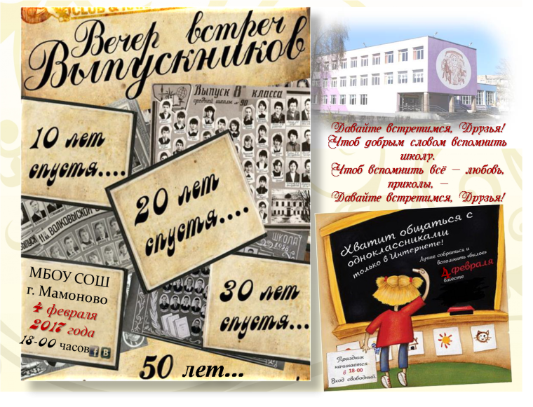 Плакат на встречу выпускников