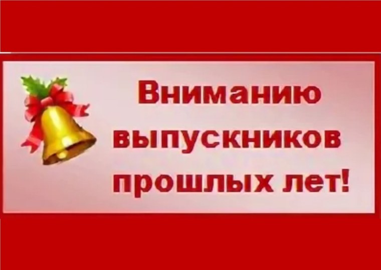 Внимание выпускники
