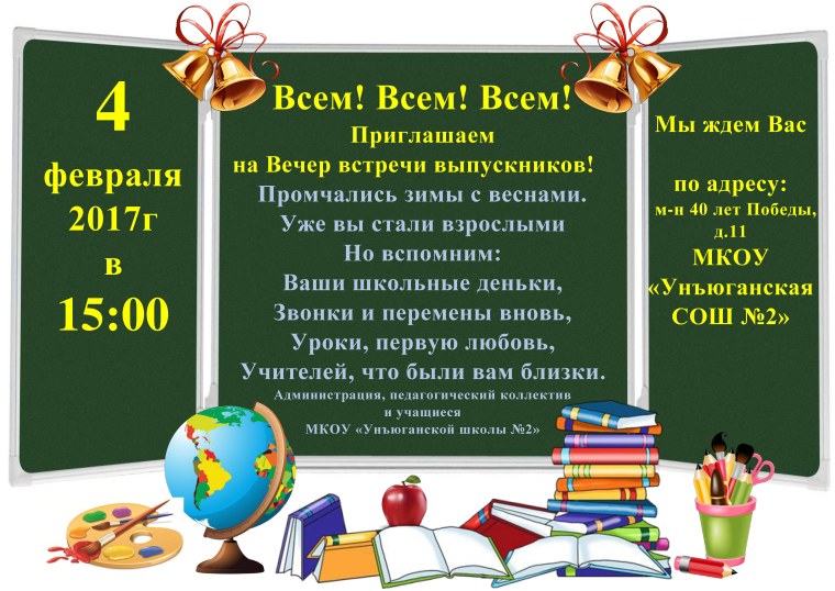 Пригласительные на вечер встречи