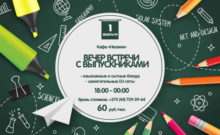 Баннер встреча выпускников