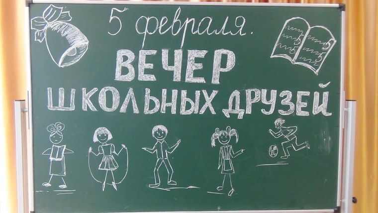 Вечер встречи выпускников 2022