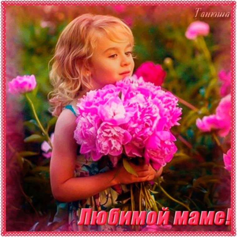 Мамины цветочки