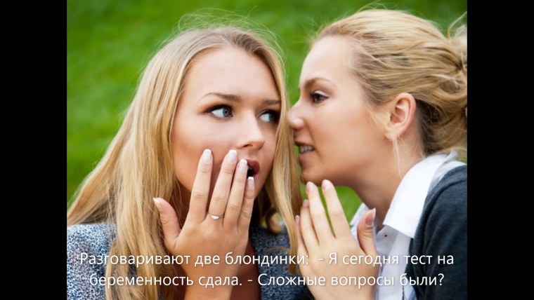 Подружки шепчутся