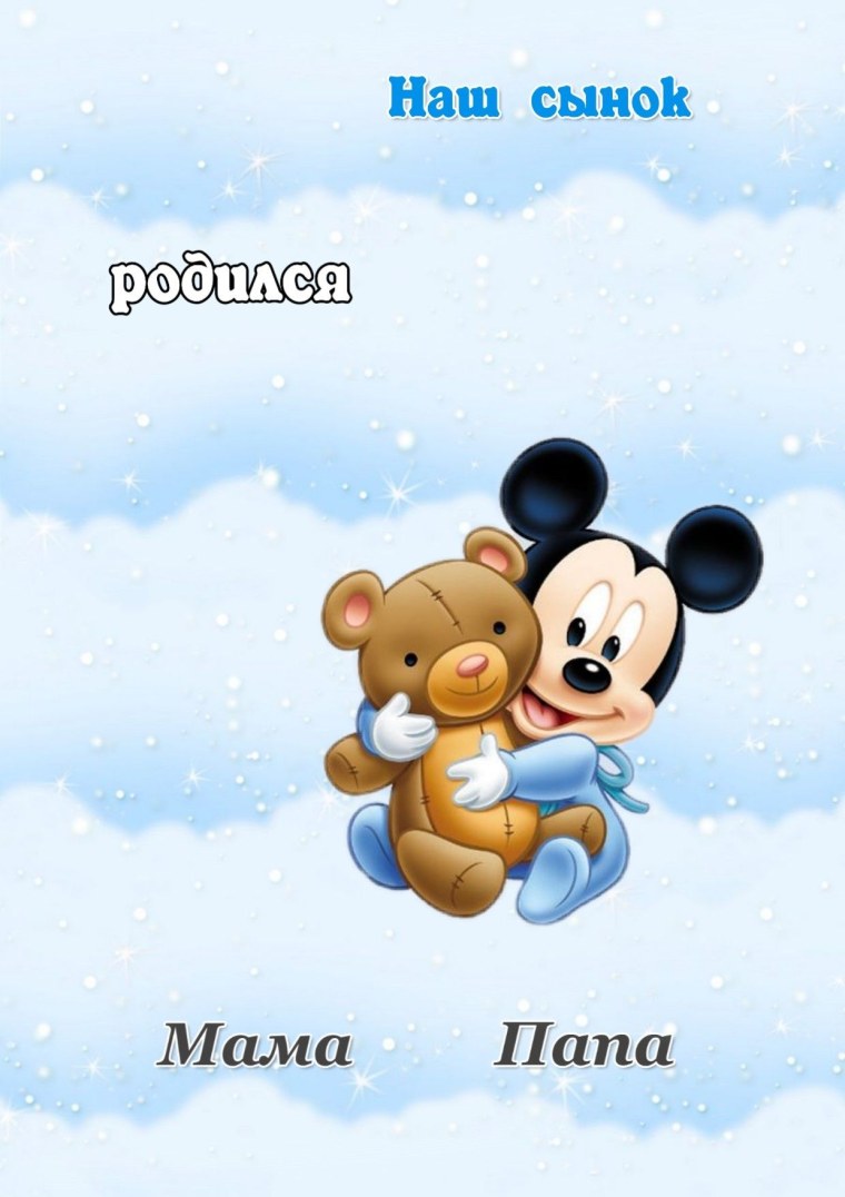 Паспорт малыша