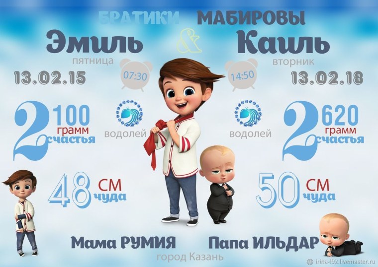 Метрика для двоих детей