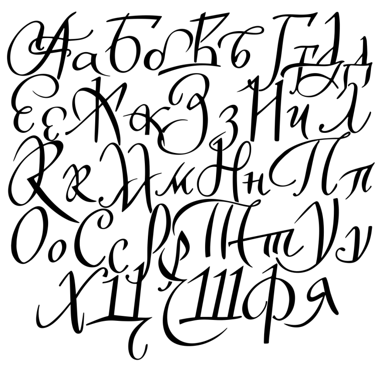Скоропись шрифт кириллица