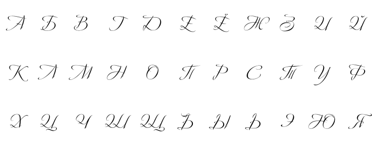 Каллиграфия русского алфавита строчные буквы