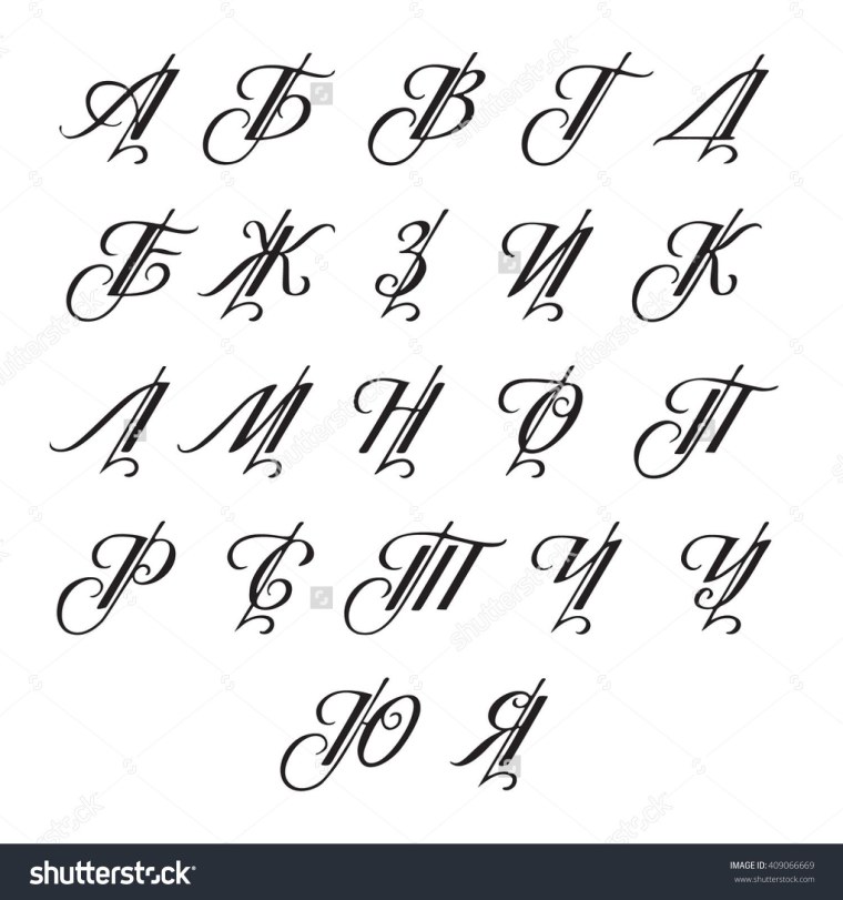 Красивое написание букв