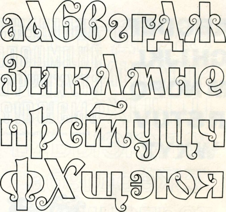 Интересные шрифты