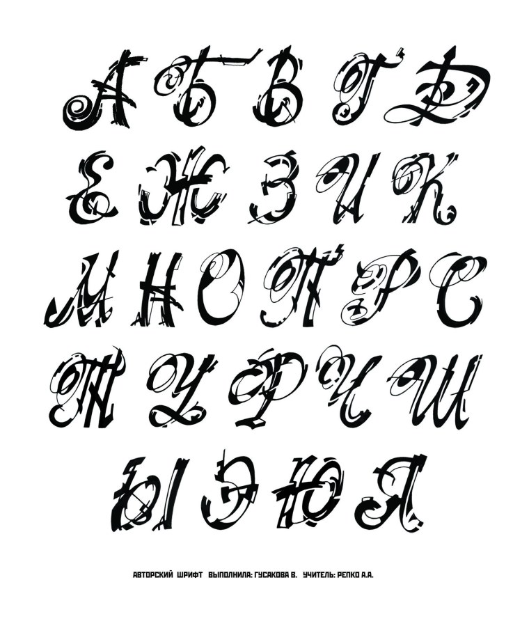 Красивый шрифт