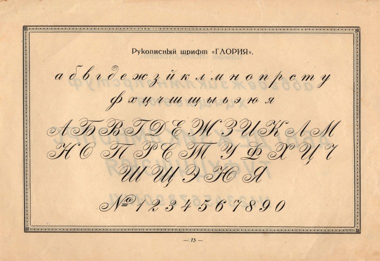 Рукописные русские буквы