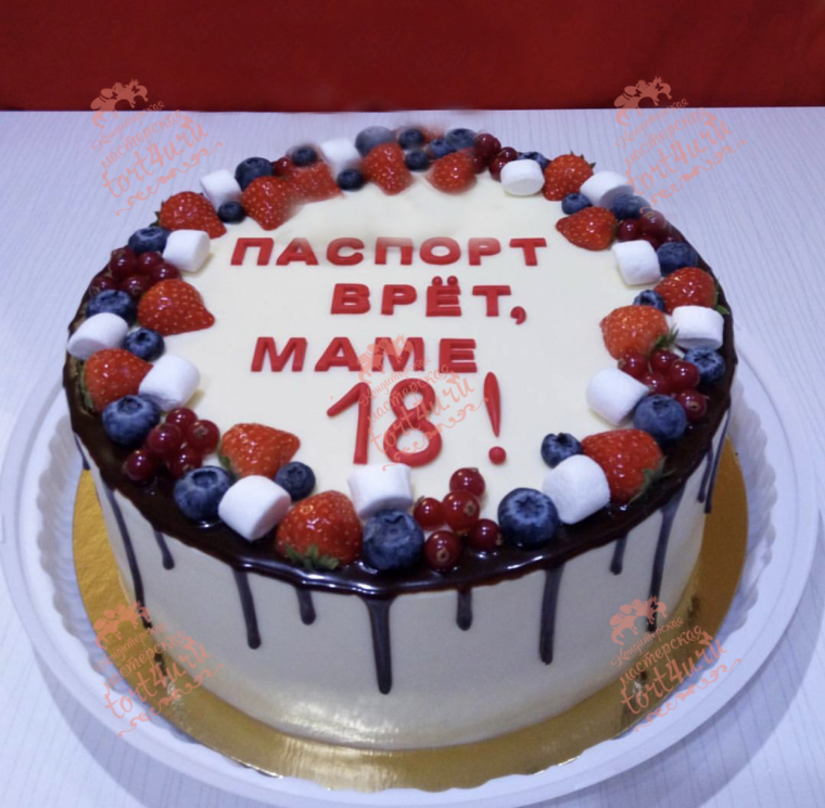 Торт паспорт врет