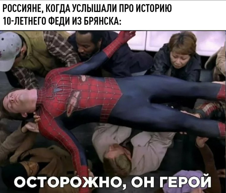 Он герой человек паук Мем