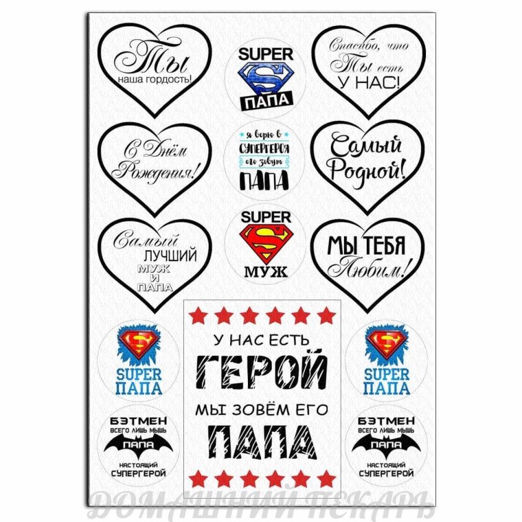 Надписи папе для печати