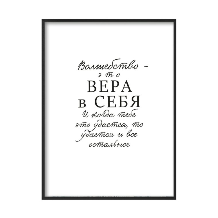 Плакат афоризм