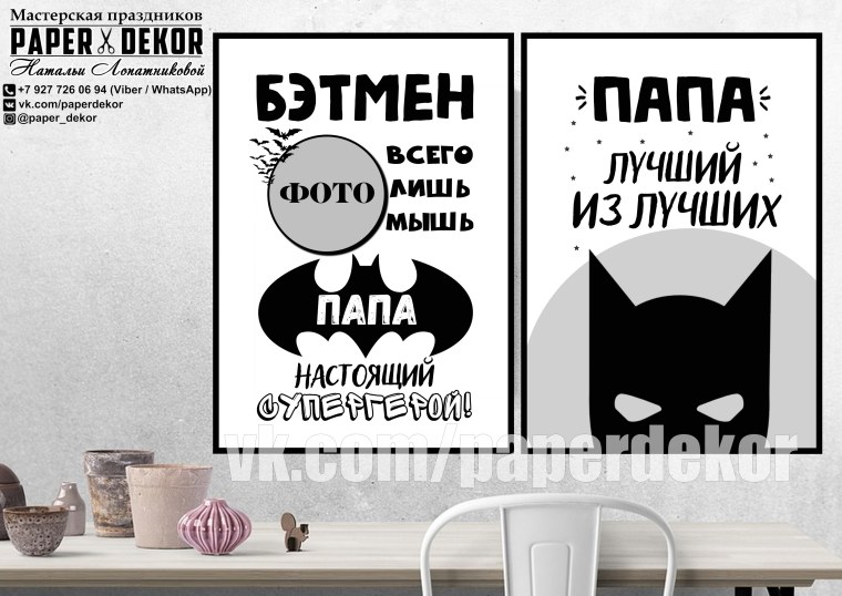 Бэтмен мышь папа Супергерой