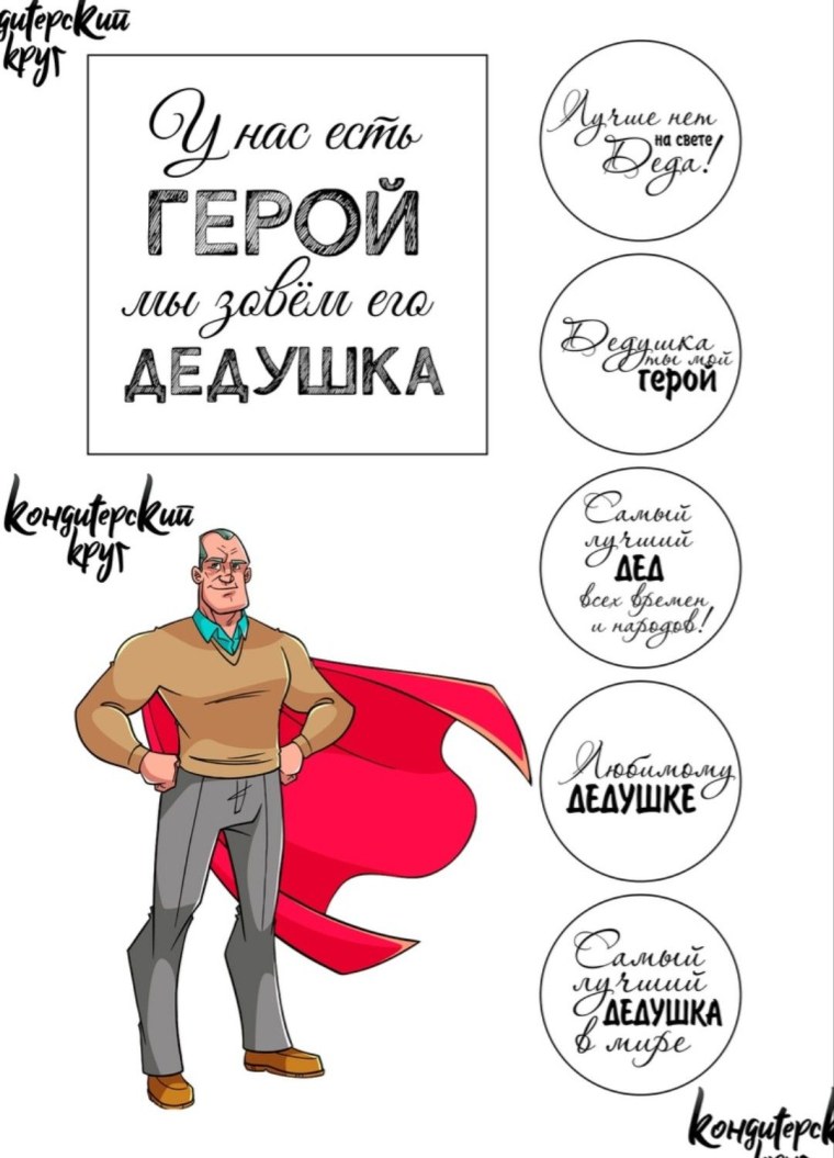 Супер дед надпись