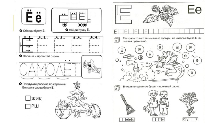Задания для дошкольников е