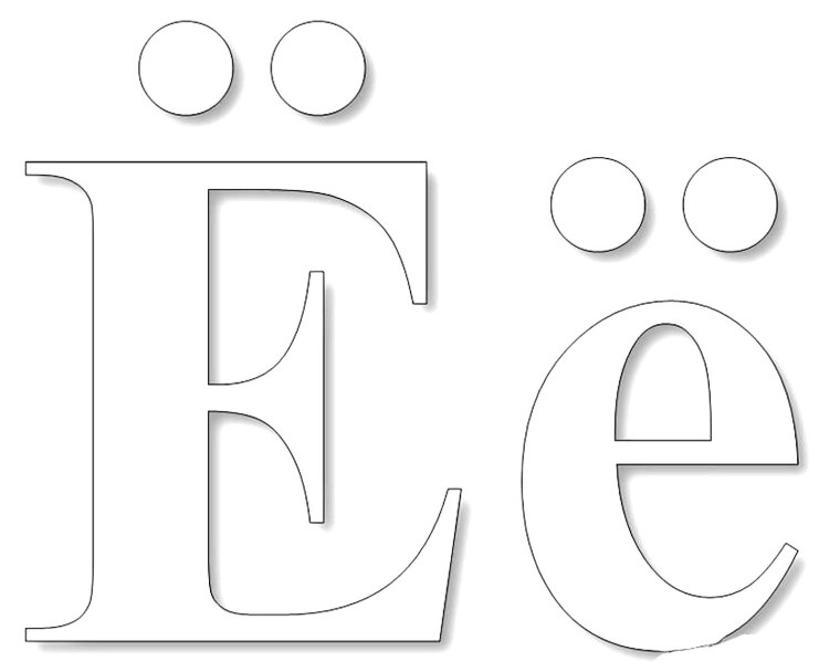Буква е трафарет для вырезания