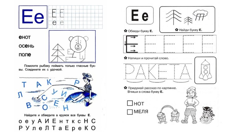 Буква ё задания для дошкольников