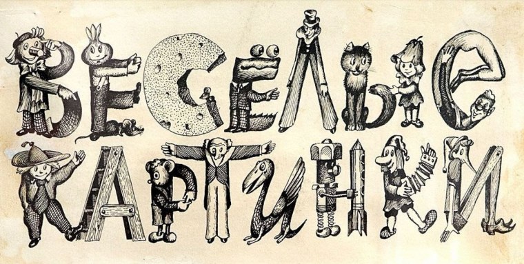 Буквы в виде картинок