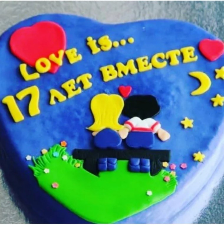 С годовщиной свадьбы 17 лет