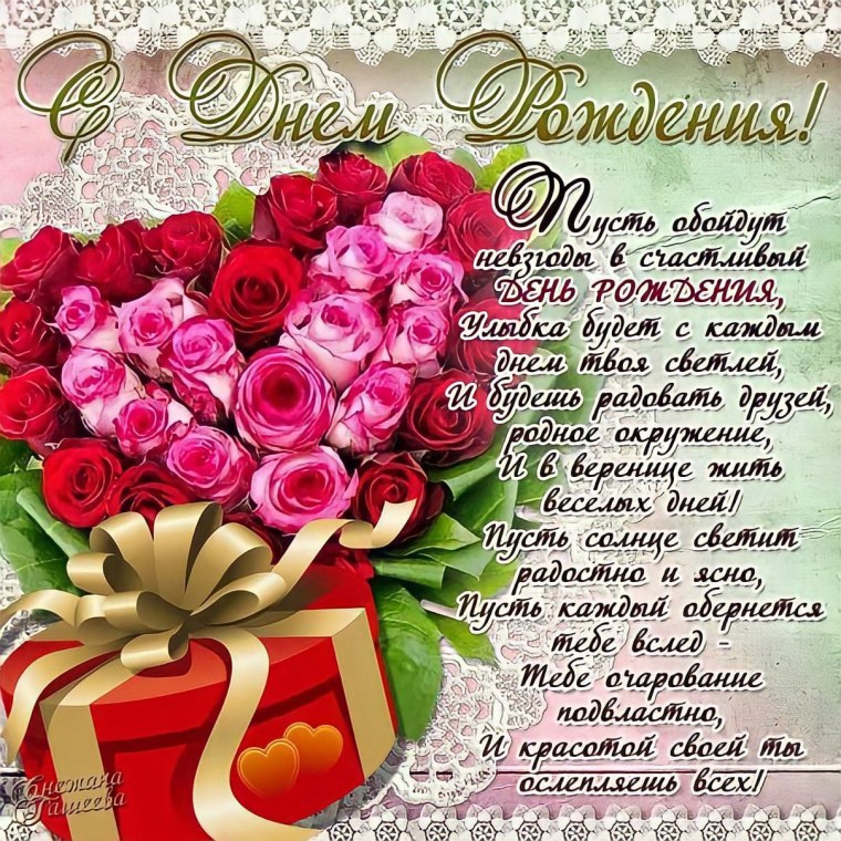 Красивые поздравления с днем рождения