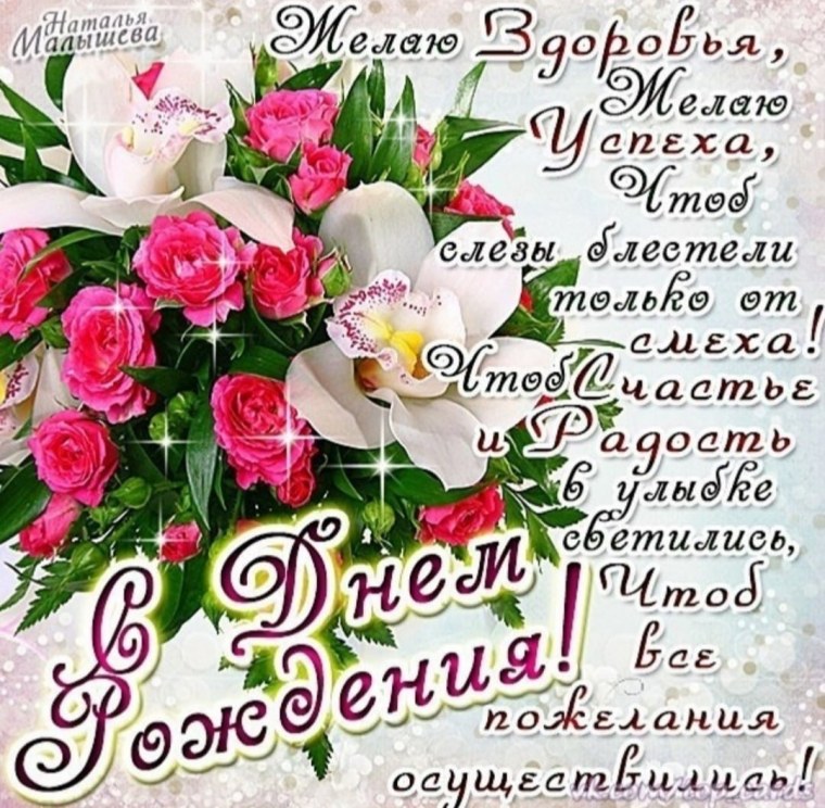 Поздравить Лену с юбилеем