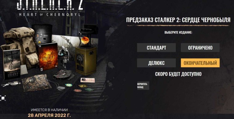 Сталкер 2 коллекционное издание