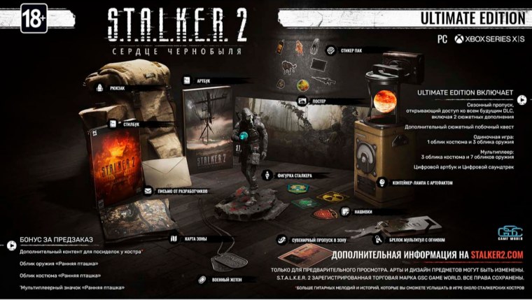 Сталкер 2 предзаказ коллекционное издание
