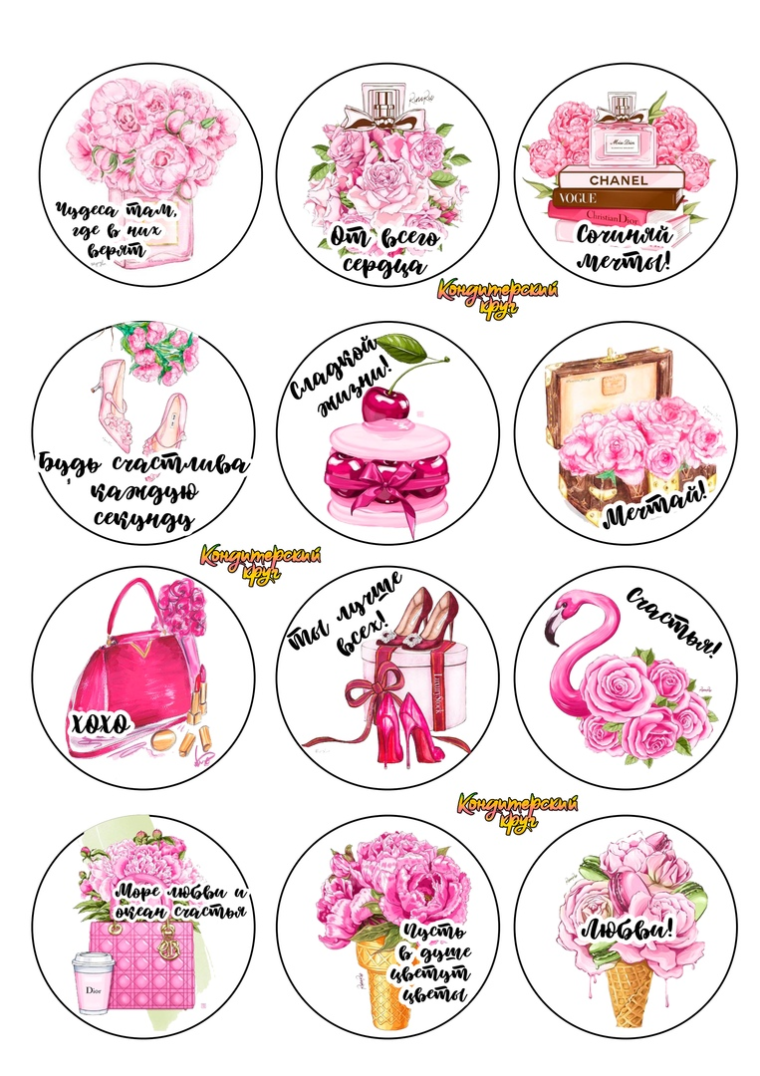 Кондитерский надписи для печати