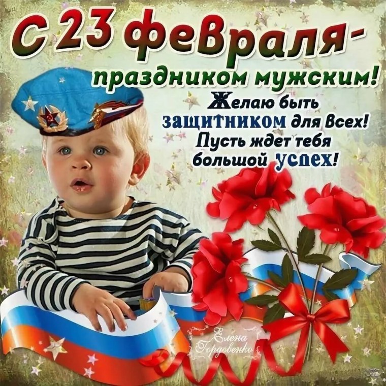 С праздником 23 февраля
