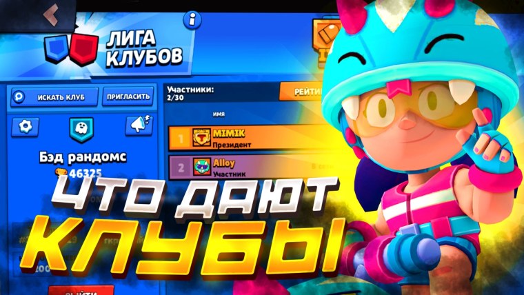 Клубная лига БРАВЛ старс