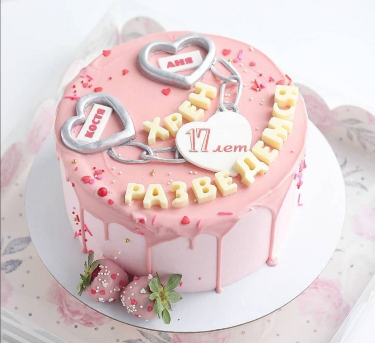 Торт на годовщину свадьбы хрен разведемся