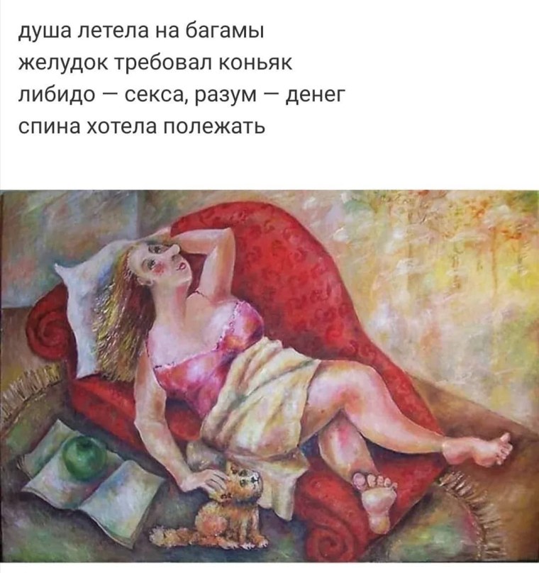 Я лежу