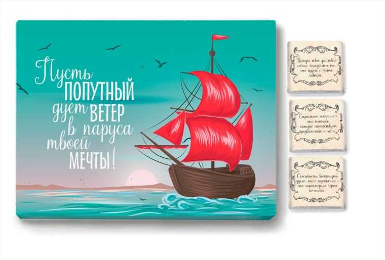 С днем рождения попутного ветра