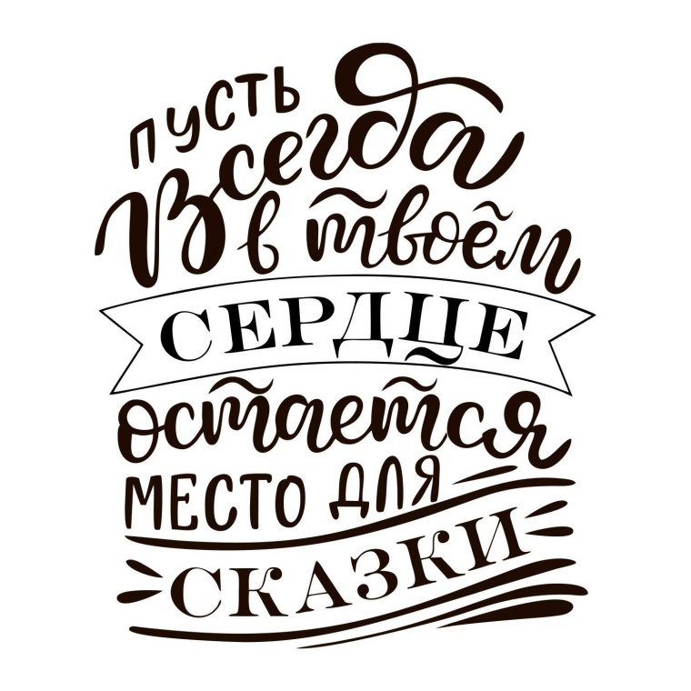 Красивые фразы красивым шрифтом