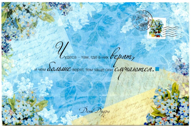 Чудеса там, где в них верят