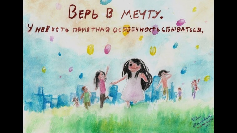 Лозунг про мечту