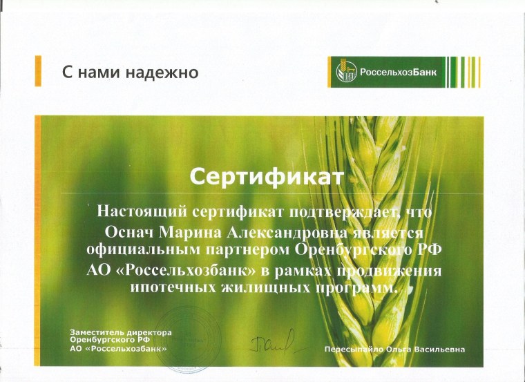 Презентация Россельхозбанка