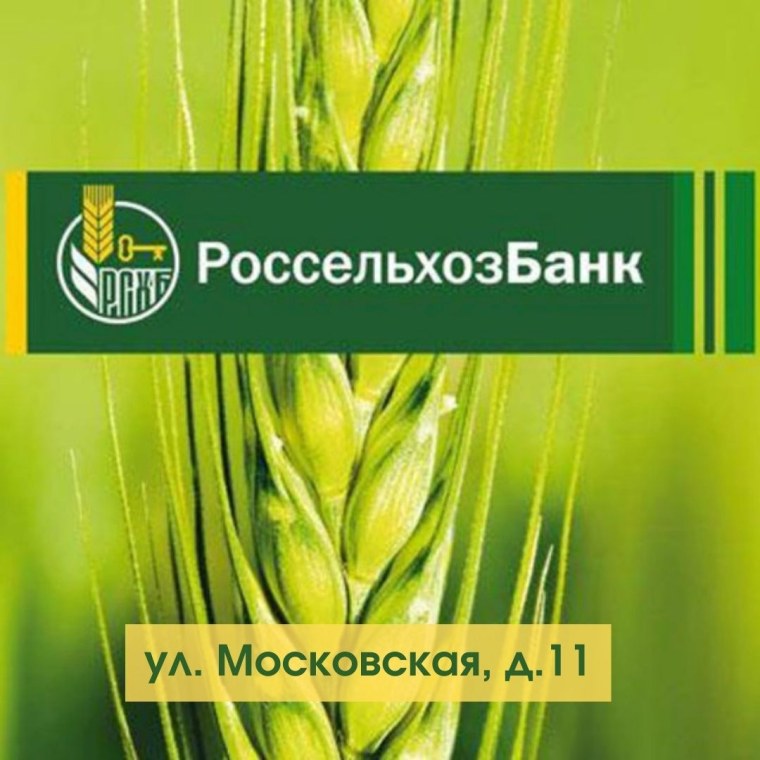 Россельхозбанк картинки